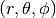 (r, \theta,\phi)