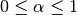0 \le \alpha
\le1